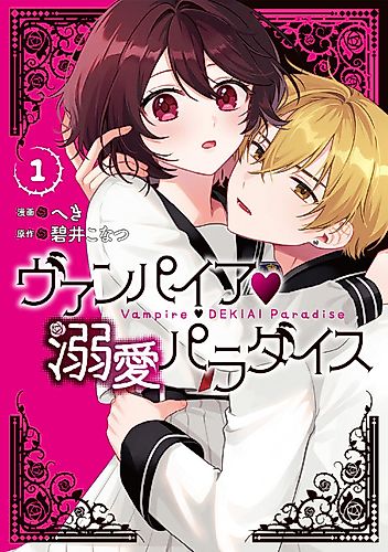 Cover image for Vampire Doting Paradise