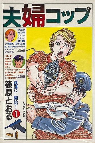 Cover image for Fuufu Cop
