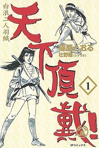 Cover image for Shiranami Nininbaori Tenka Choudai!
