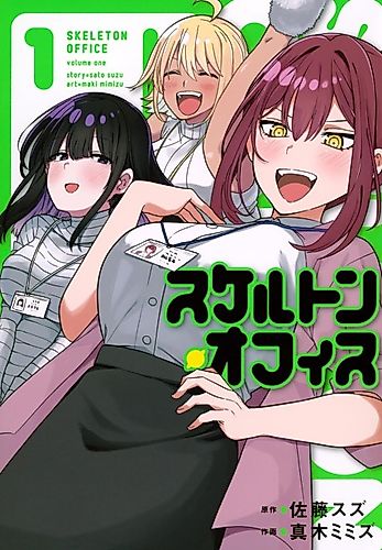 Cover image for Skeleton Office