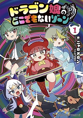 Cover image for The Dragon Girls' Nowhere Zone