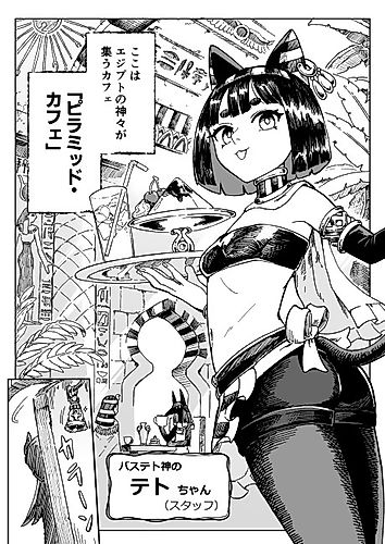 Cover image for Welcome to Pyramid Café!