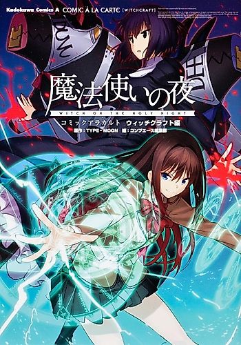 Cover image for Witch on the Holy Night: Comic à la Carte [Witchcraft]