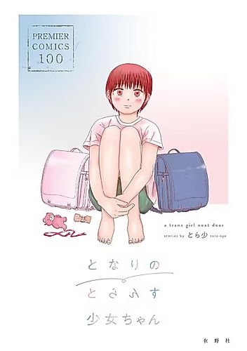 Cover image for A Trans Girl Next Door