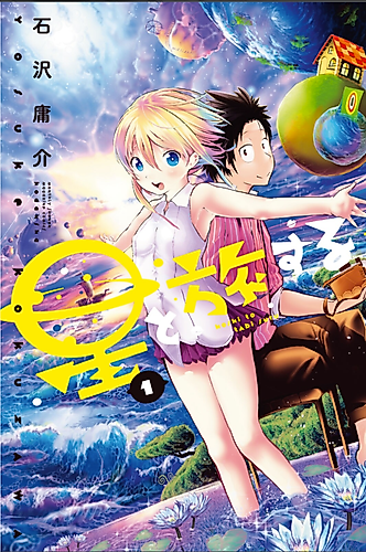 Cover image for Hoshi to Tabisuru
