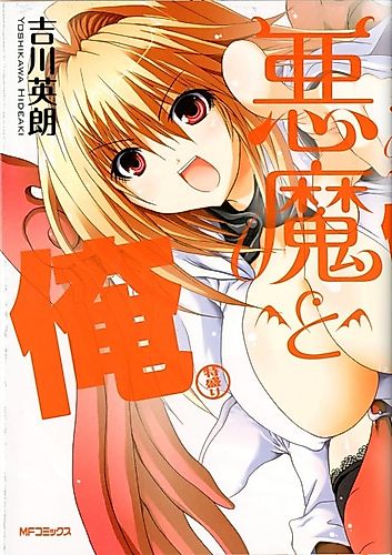 Cover image for Me and the Impish Devil: Volume 0