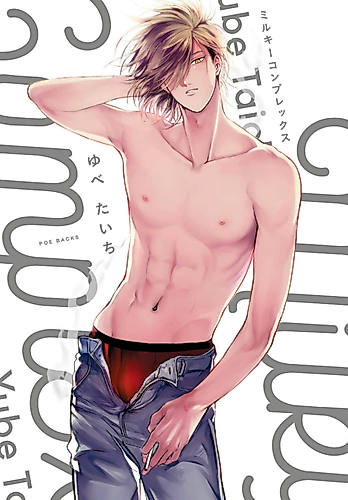 Cover image for Milky Complex