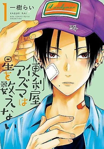 Cover image for Handyman Azuma Don't Count the Stars