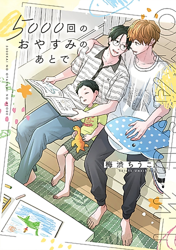 Cover image for 5000-kai no Oyasumi no Ato de