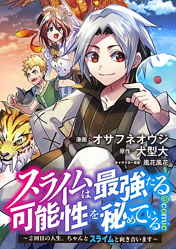 Cover image for The Slime Has the Potential to Be the Strongest: In My Second Life, I'll Properly Face My Slime