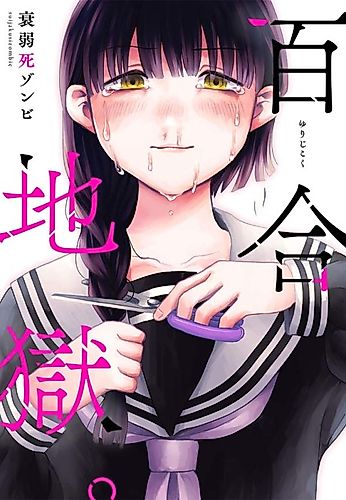 Cover image for Yuri Hell