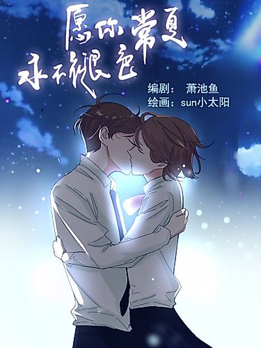Cover image for May Summer Never End