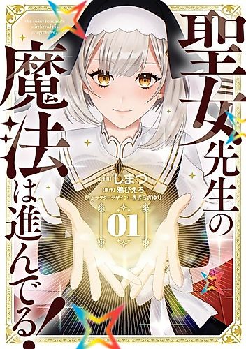 Cover image for The Saint Teacher's Witchcraft is Progressive!