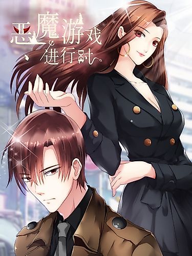 Cover image for The Devil Plays Games