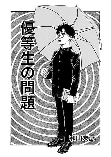 Cover image for The Troubles of an Honor Student