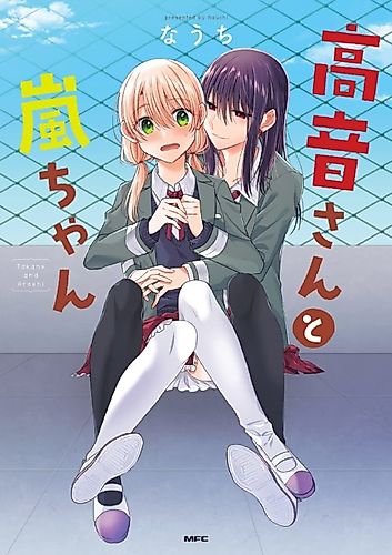 Cover image for Takane-san and Arashi-chan