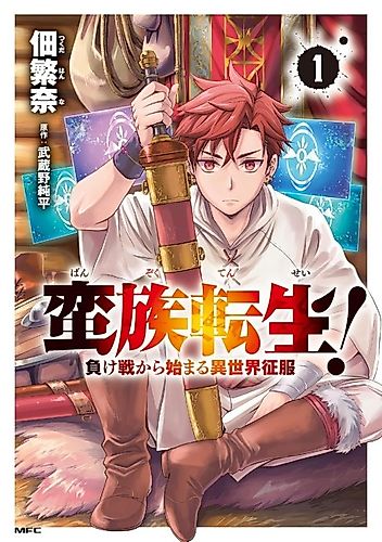 Cover image for Reborn as a Barbarian! Conquering Another World Starting from a Defeated Battle