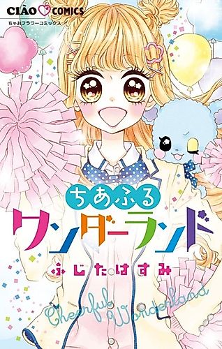 Cover image for Cheerful Wonderland