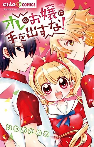Cover image for Ore no Oujo ni Te wo Dasu na!