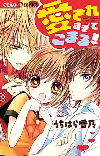 Cover image for Ai Sare Sugite Komaru!