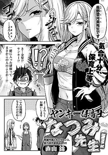 Cover image for Delinquent Nursery Teacher Natsumi-sensei!