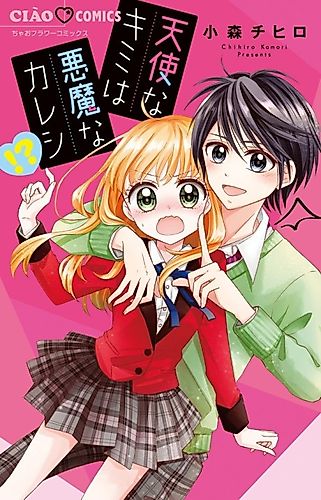 Cover image for Tenshi na Kimi wa Akuma na Kareshi!?