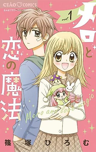 Cover image for Mero to Koi no Mahou
