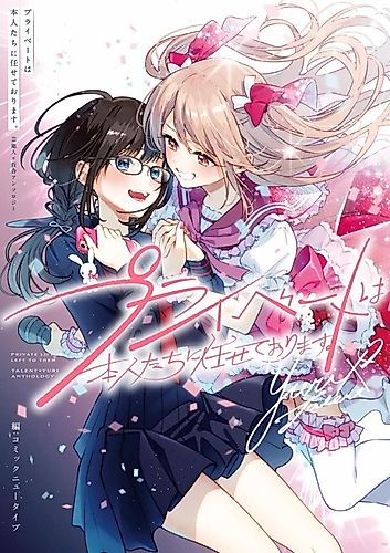 Cover image for Private Life Is Left to Them: Talent x Yuri Anthology