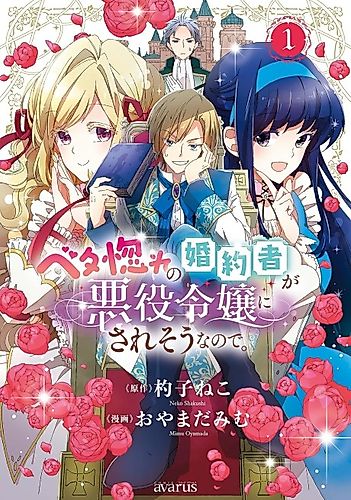 Cover image for The Beloved Fiancée Is Likely to Be the Villain