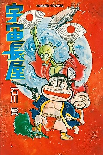 Cover image for Uchuu Nagaya