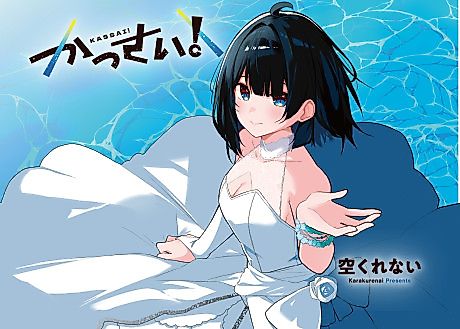 Cover image for Kassai!
