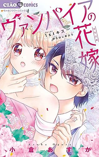 Cover image for Vampire no Hanayome