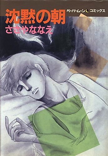 Cover image for A Silent Morning