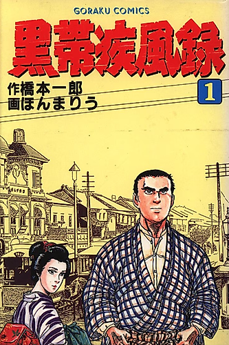 Cover image for Kuroobi Shippuuroku