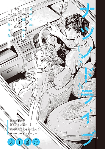 Cover image for Summer Drive