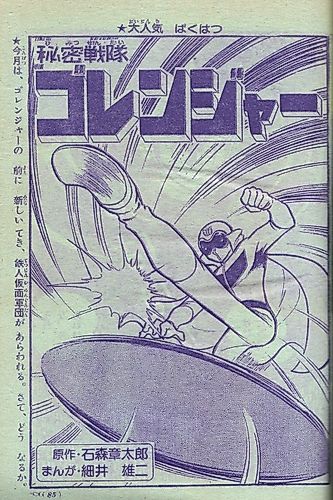 Cover image for Himitsu Sentai Gorenger