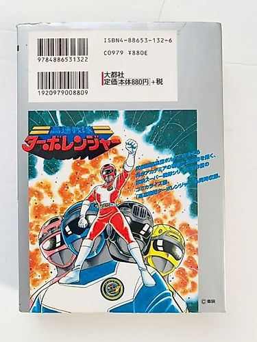 Cover image for Kousoku Sentai Turboranger