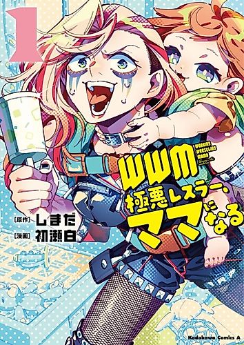 Cover image for Working Wrestling Mama: Becoming a Villain Wrestler Mom