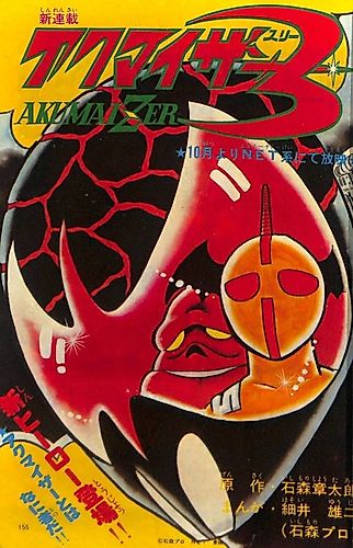 Cover image for Akumaizer 3
