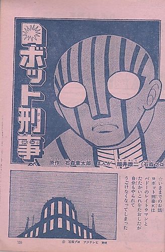 Cover image for Robot Keiji