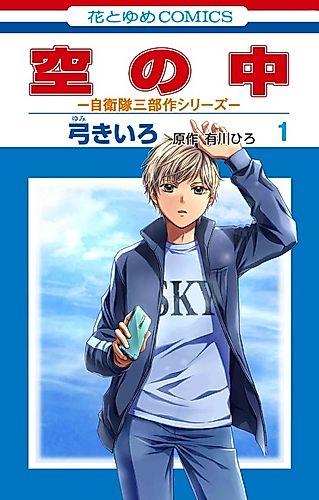 Cover image for Sora no Naka