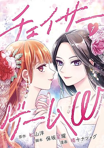 Cover image for Chaser Game Double