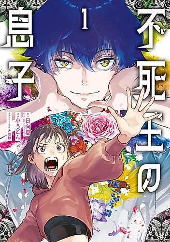 Cover image for The Son of the Immortal King