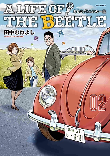 Cover image for A Life of the Beetle: Aru Kabutomushi no Isshou
