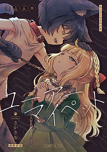Cover image for You Are My Pet (Sakasana)