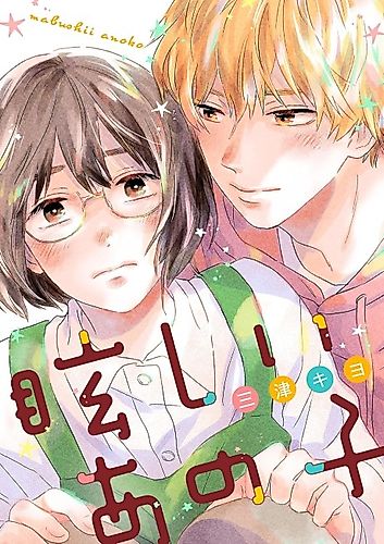 Cover image for Mabushii Ano Ko