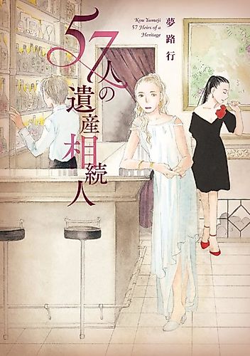 Cover image for 57 Heirs of a Heritage