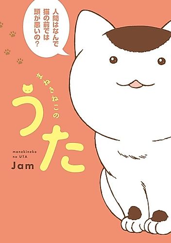 Cover image for Song of Manekineko