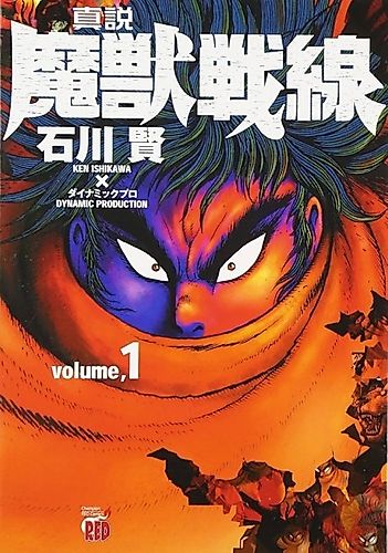 Cover image for Shinsetsu Majuu Sensen