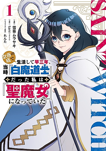 Cover image for Three Years Had Passed Since I Began Living at the Bottom of the Abyss. In That Time, I Had Evolved From a "White Mage" to a "Holy Witch"